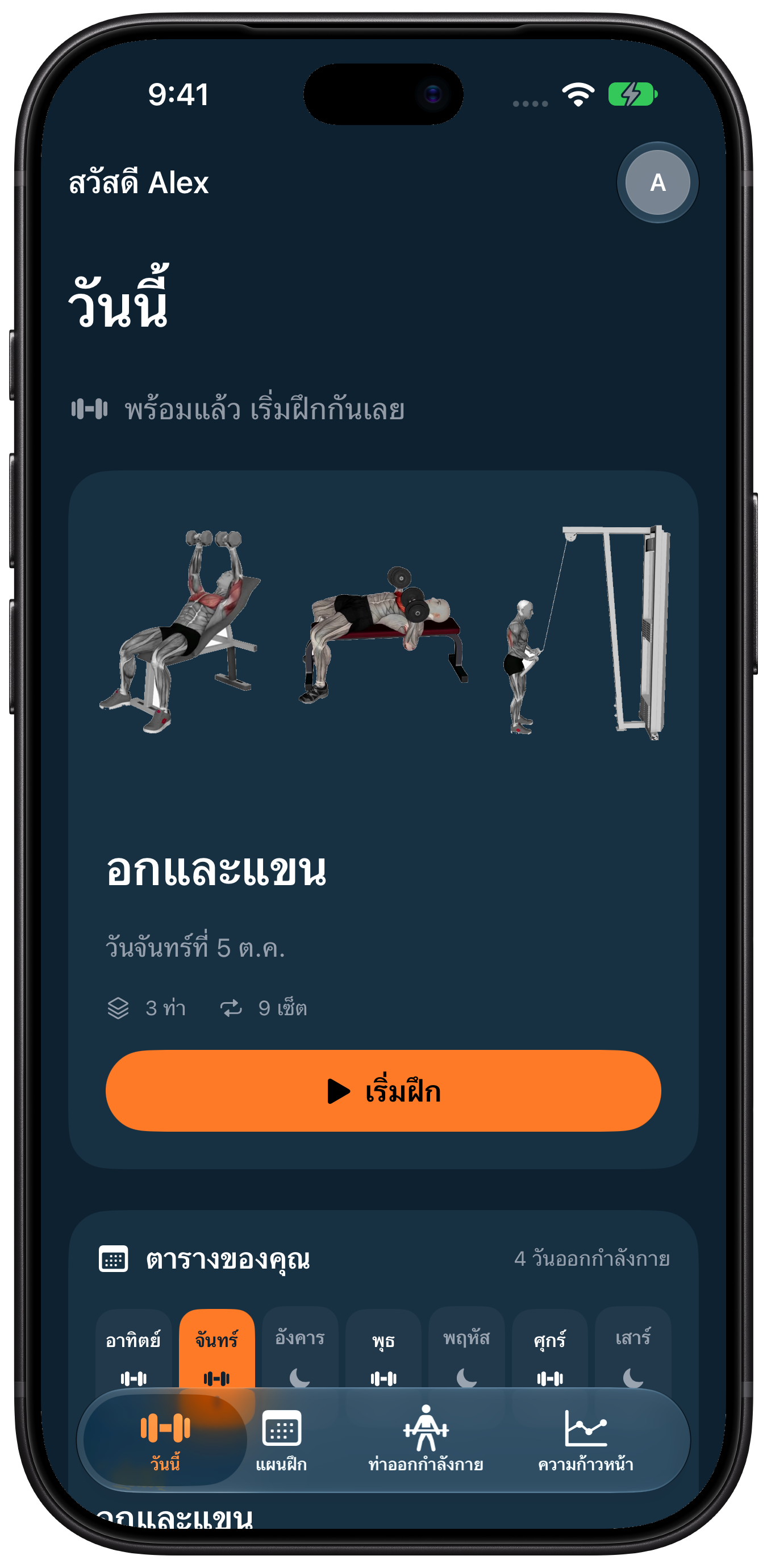 FocusFit หน้าวันนี้